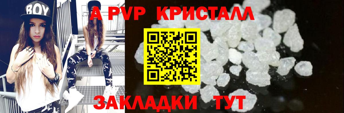 А ПВП крисы CK  APVP Crystall  Alfa_PVP СК  Туймазы  Вход с VPN 