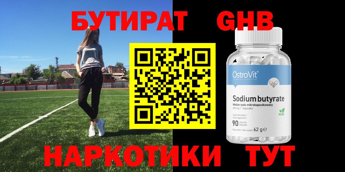 Туймазы  Бутират Butirat  БУТИРАТ  Вход с VPN 