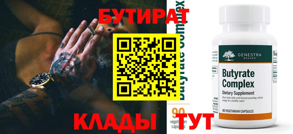 БУТИРАТ буратино Туймазы