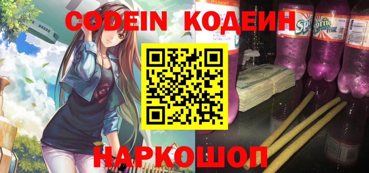 Кодеиновый сироп Lean напиток Lean (лин)  Кодеиновый сироп Lean напиток Lean (лин)  Вход с VPN  Туймазы 