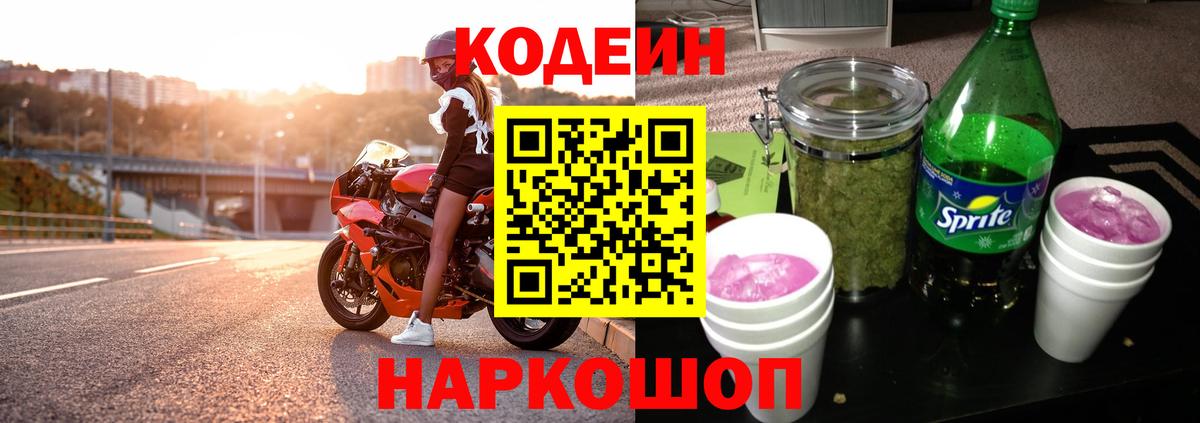Codein напиток Lean (лин) Туймазы