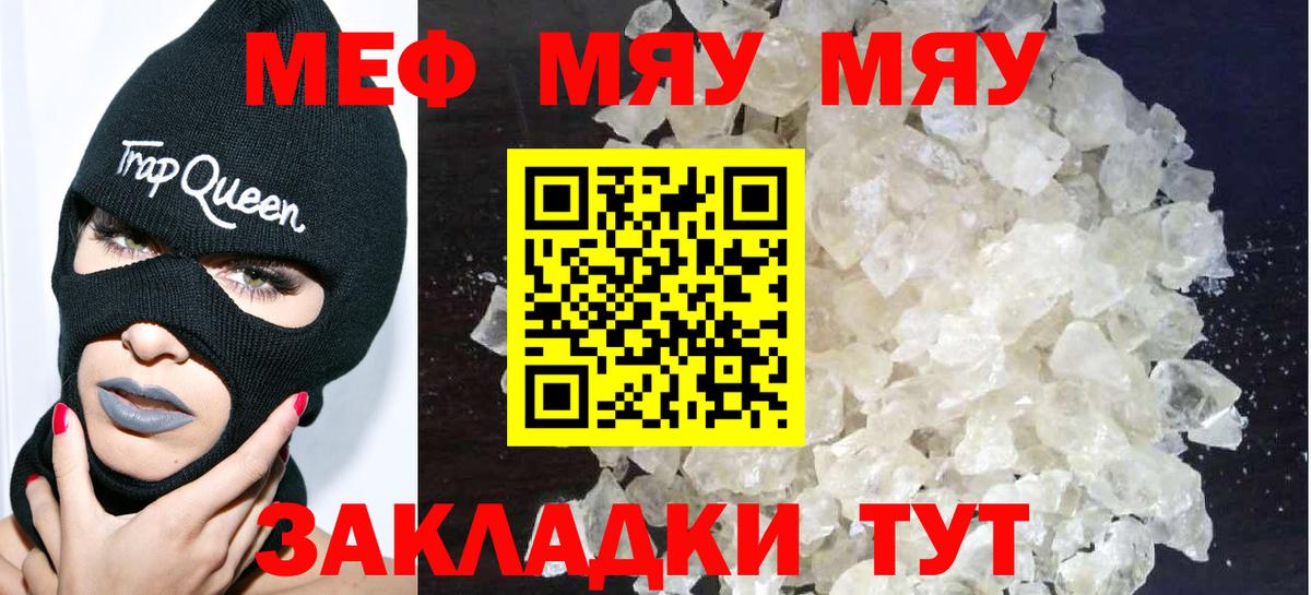 МЯУ-МЯУ  МЕФ мяу мяу  Туймазы  Вход с VPN  МЯУ-МЯУ VHQ 