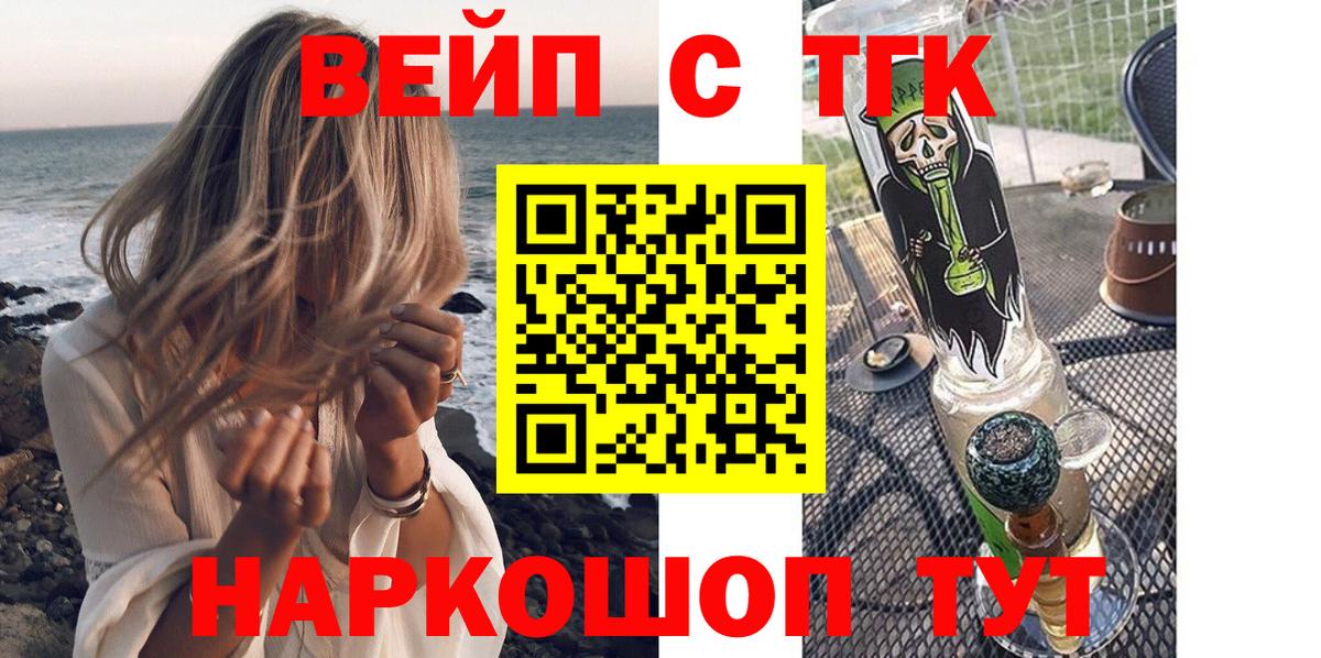 ТГК вейп с тгк  ТГК жижа  Вход с VPN  Туймазы 